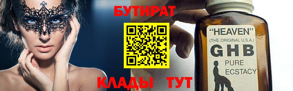 БУТИРАТ 1.4BDO Костомукша