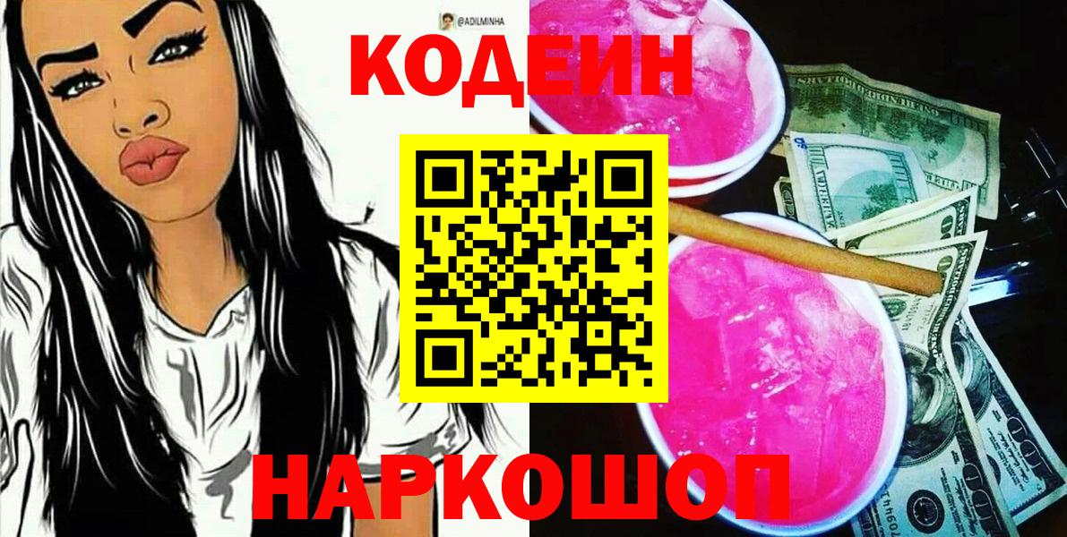 Codein напиток Lean (лин)  Кодеиновый сироп Lean напиток Lean (лин)  Вход с VPN  Костомукша 